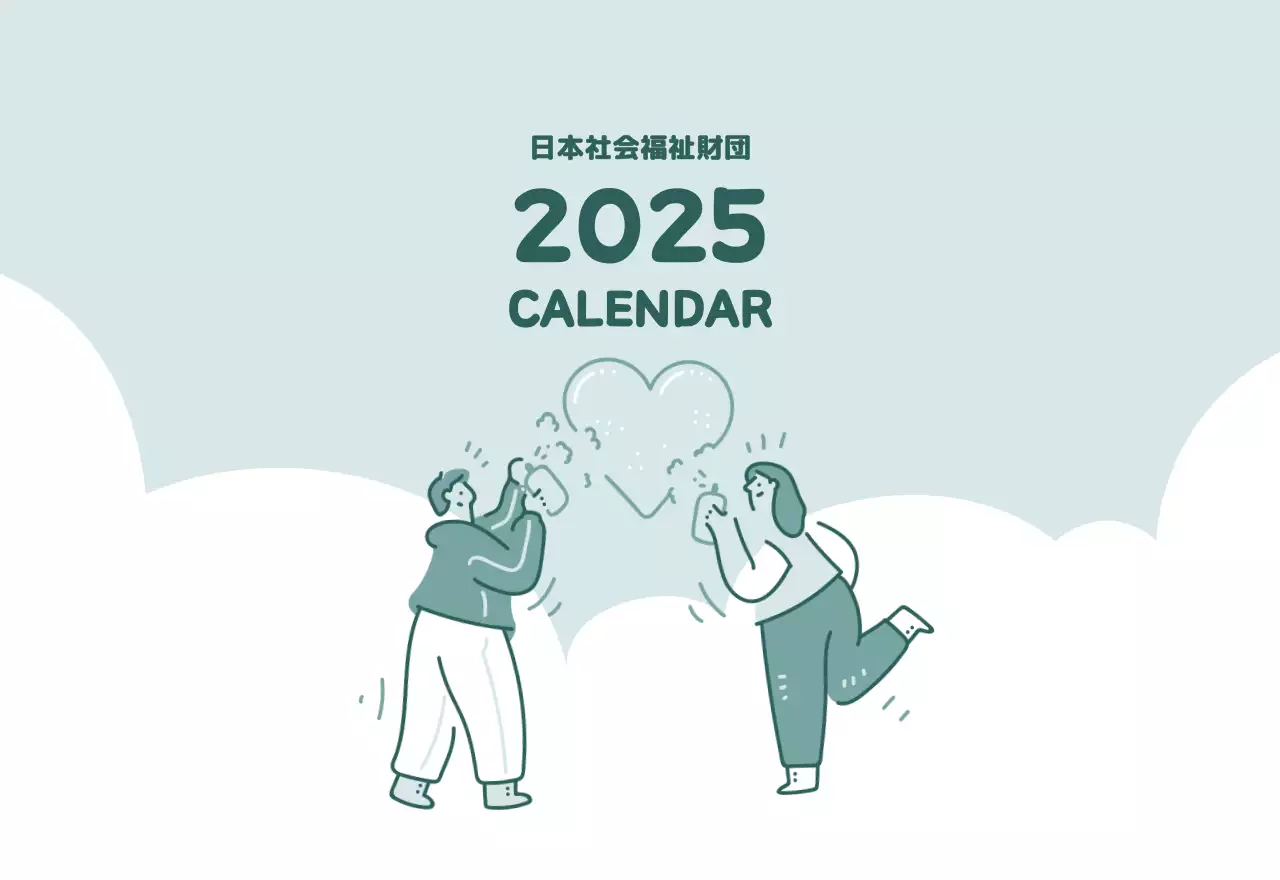 様々な色使いの情緒的なイラストが入ったカレンダー。