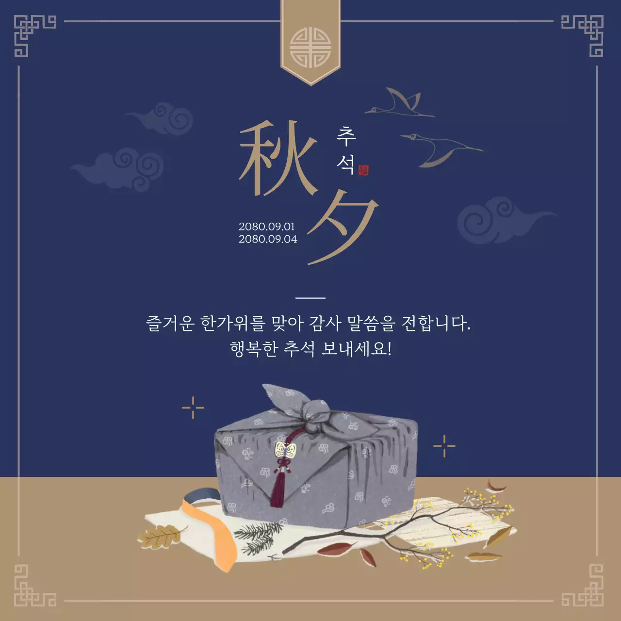 남색의 전통적인 추석 인사 동영상