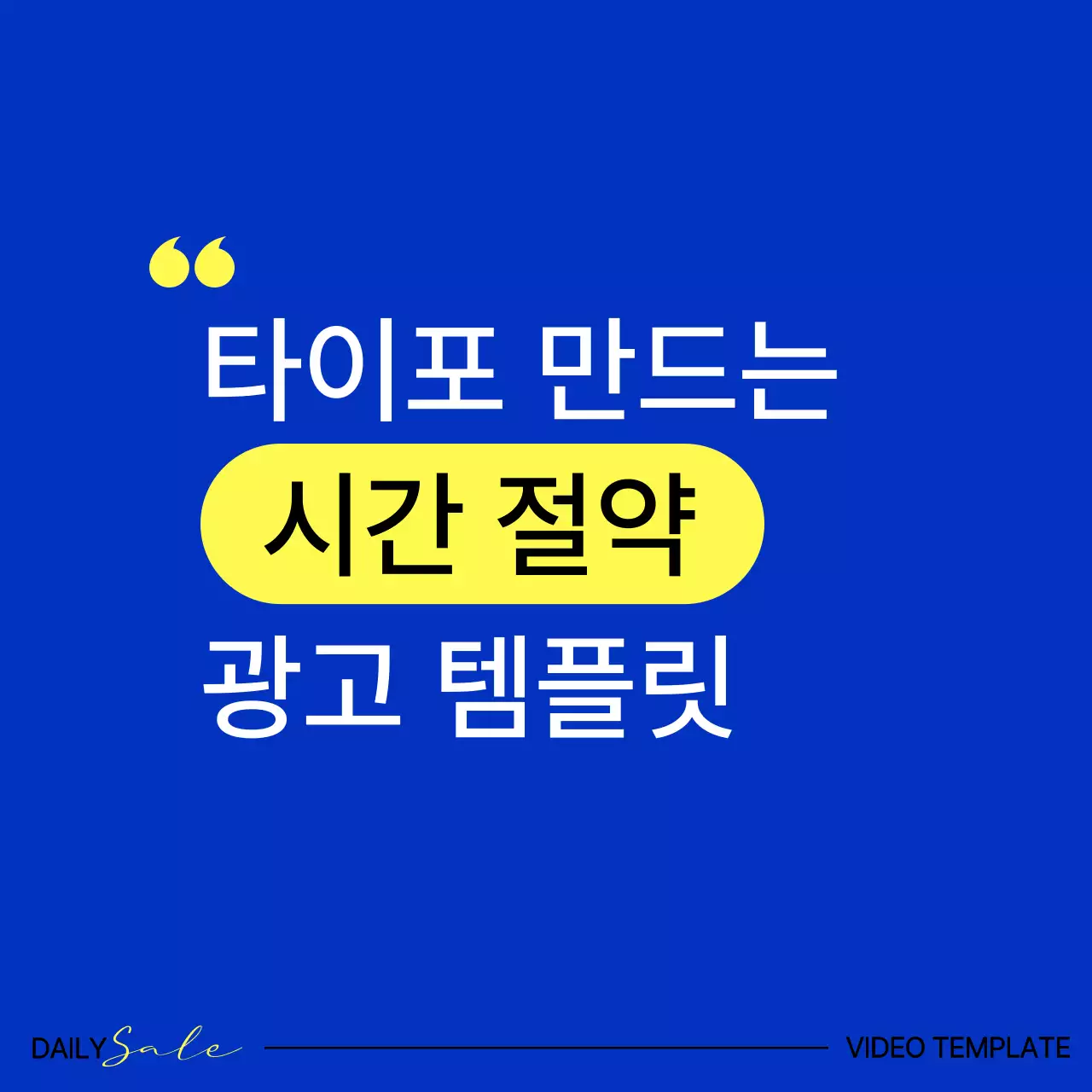 파랑의 심플한 타이포 동영상