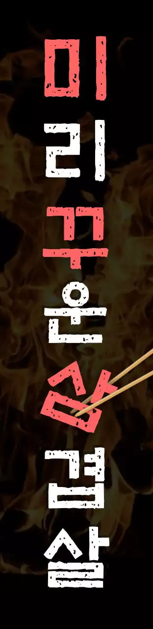 검정 삼겹살 홍보 사각 에어간판 대형