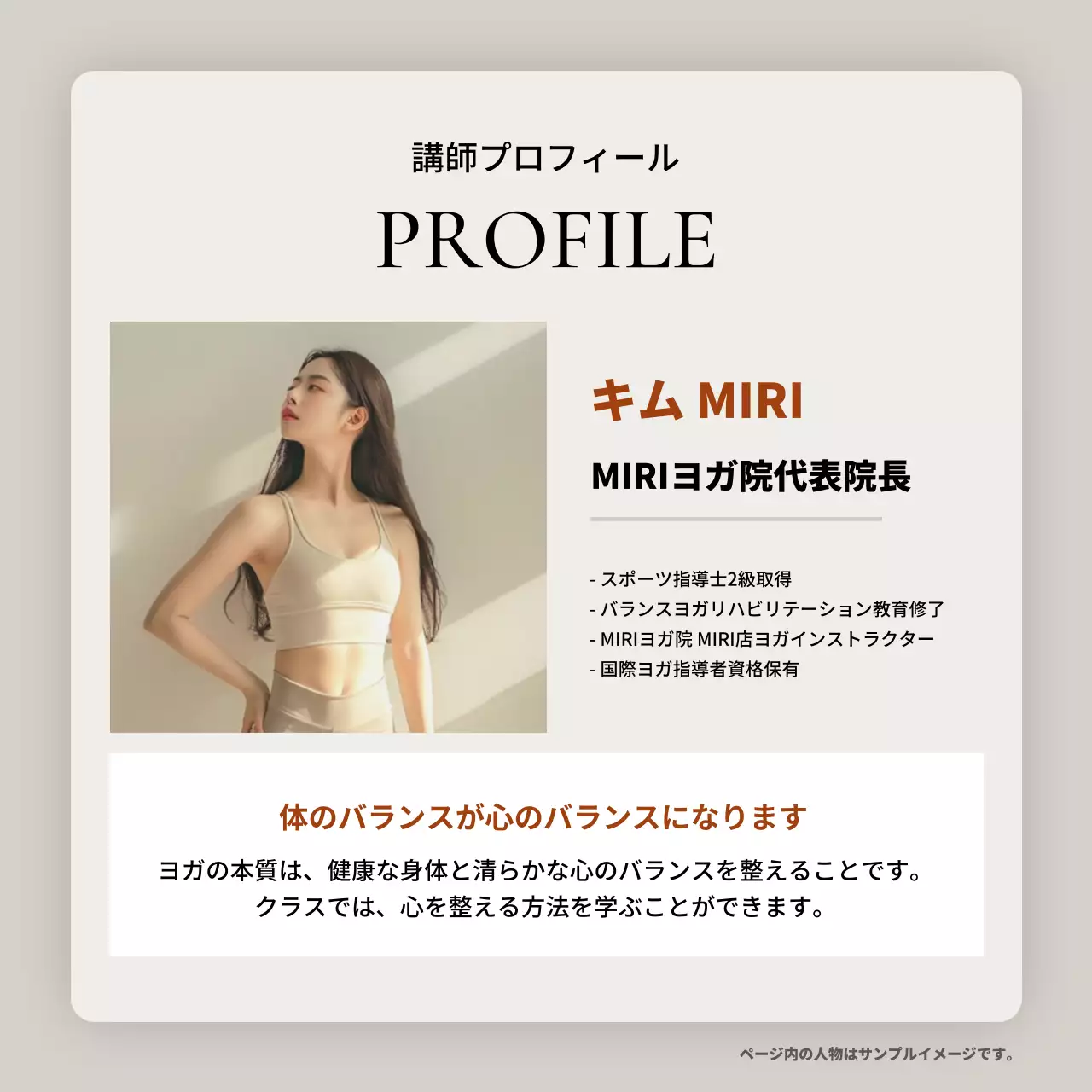 ベージュ モダン ヨガ ポスター Instagram カルーセル