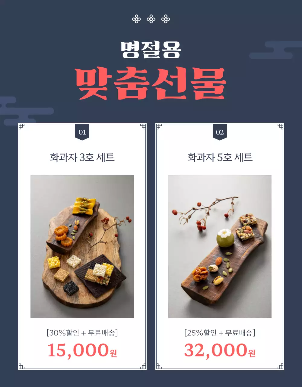빨강과 남색의 키치한 명절 선물 홍보