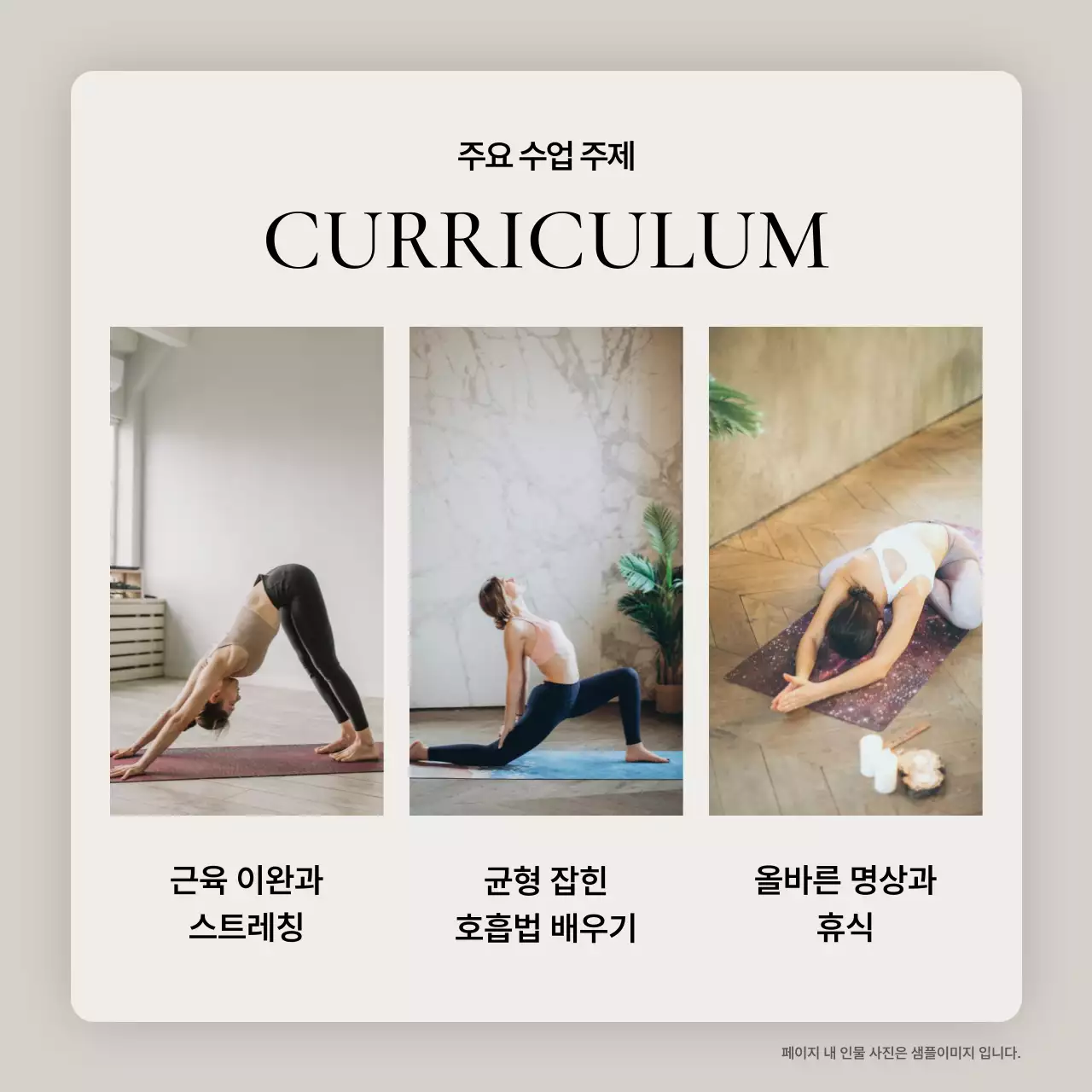 베이지색의 모던한 요가 홍보