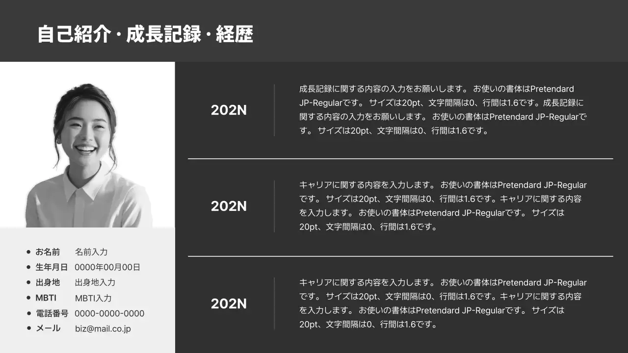 白黒 シンプル 自己紹介 プロフィール プレゼンテーション