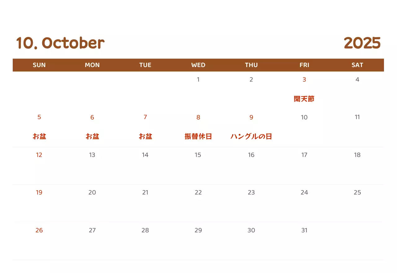 様々な色使いの情緒的なイラストが入ったカレンダー。