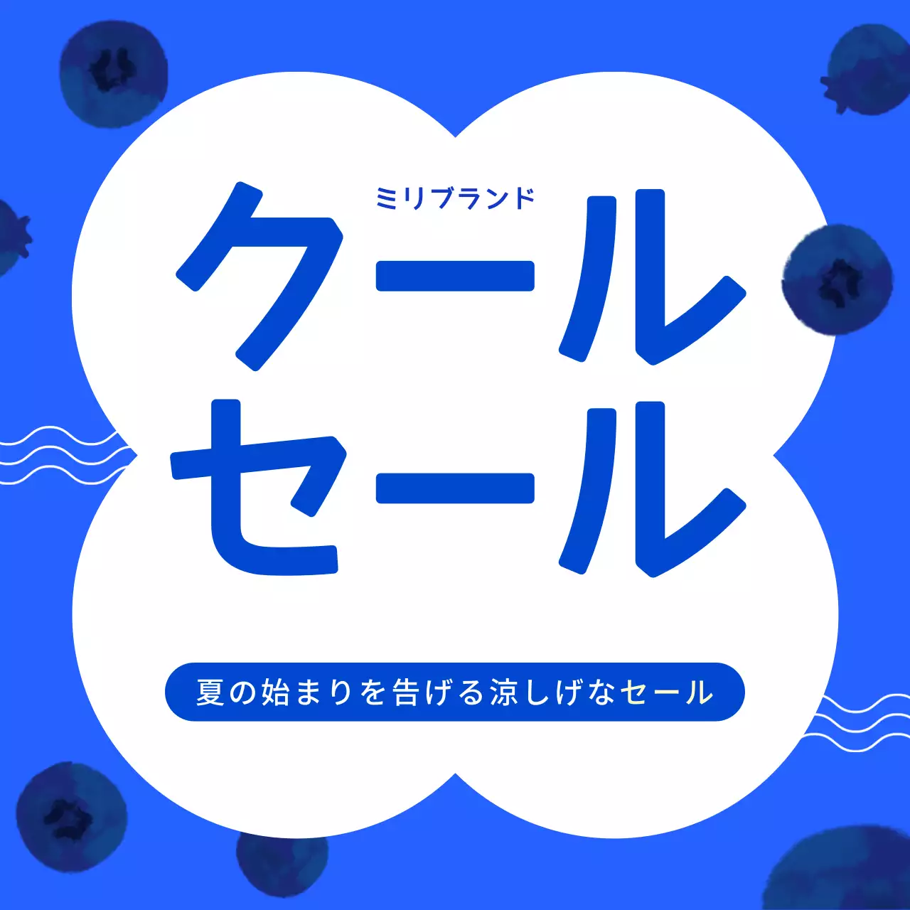 青 涼しい セール ポスター Instagram カルーセル