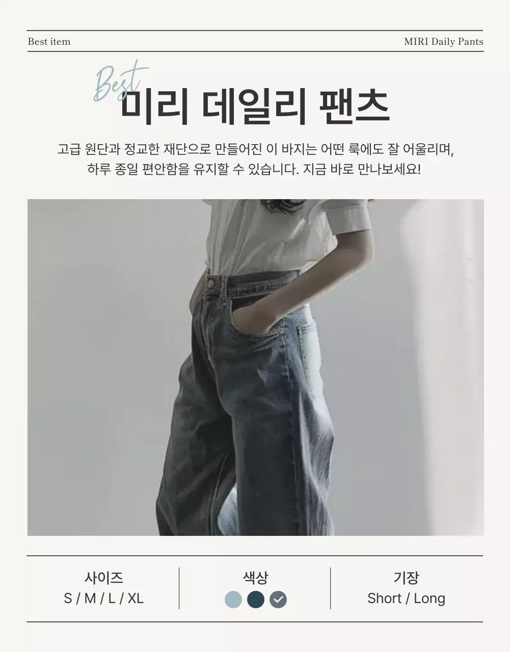 아이보리와 하늘색의 모던한 잡지 컨셉 패션 판매 홍보