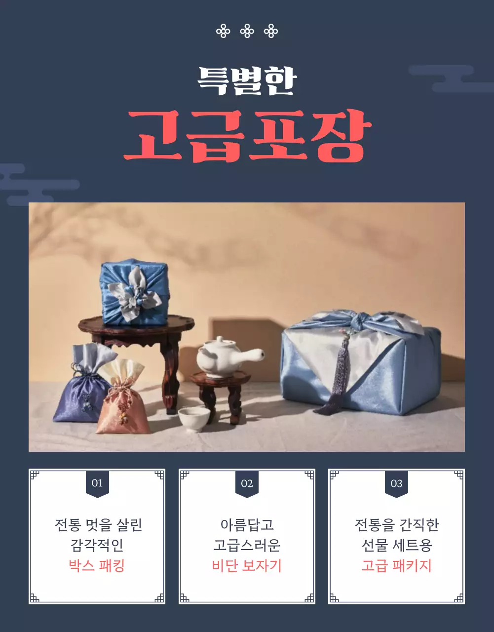 빨강과 남색의 키치한 명절 선물 홍보