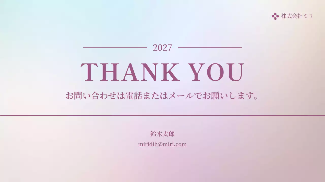 パステル 上品 広告 企画書 プレゼンテーション