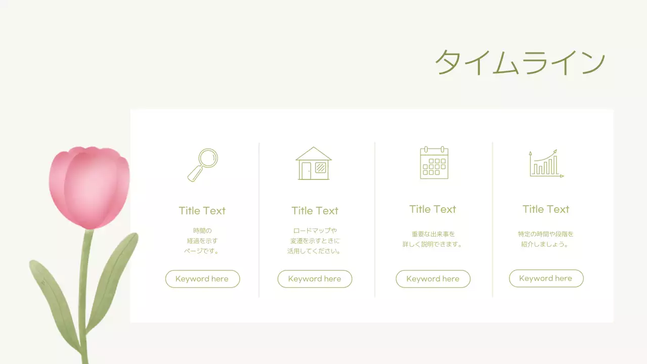 カラフル かわいい 花 プレゼンテーション