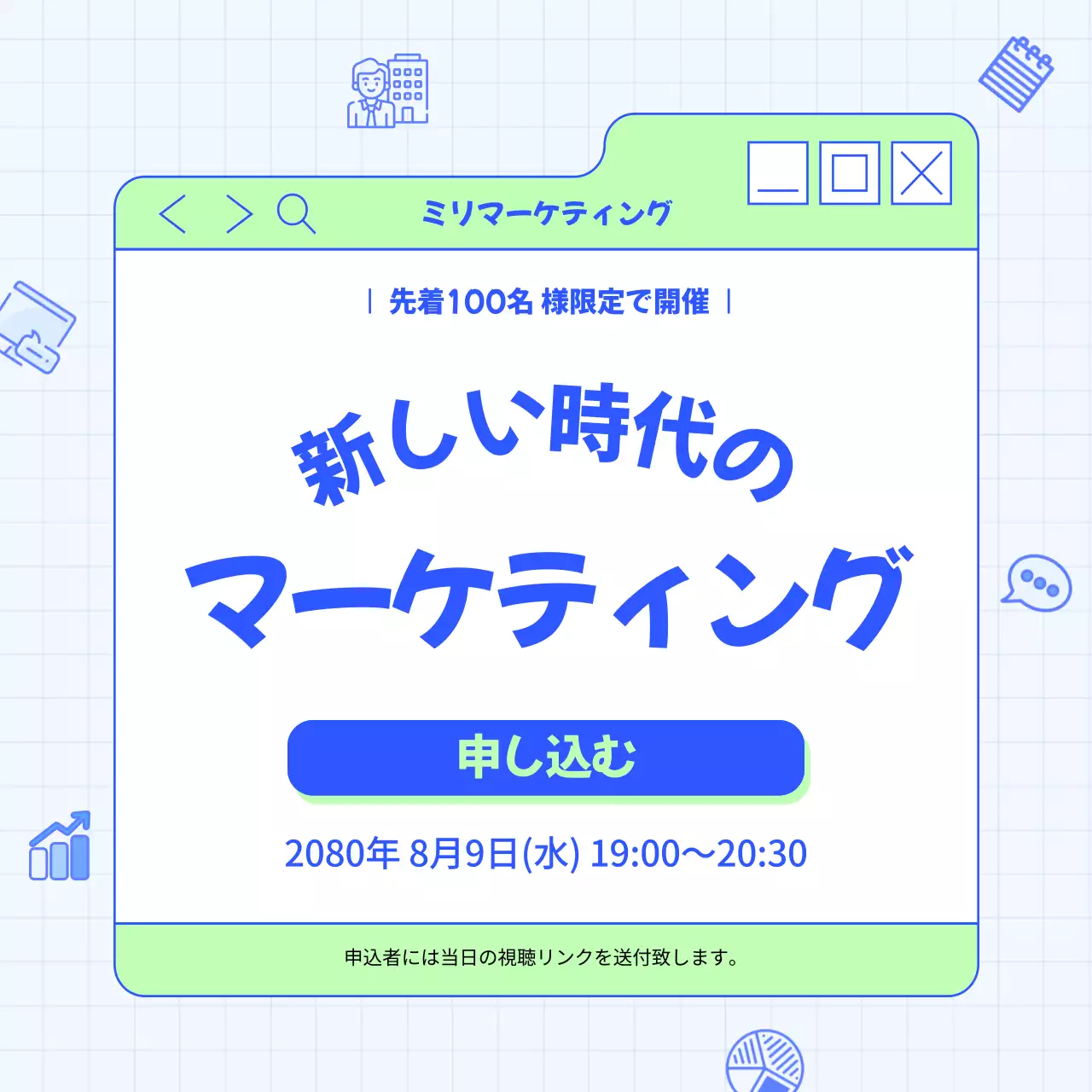 青とミントのシンプルなオンラインマーケティングセミナーの広報