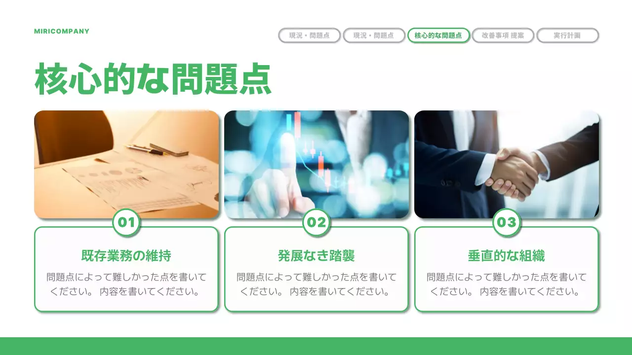 緑 シンプル 提案書 ドキュメント プレゼンテーション