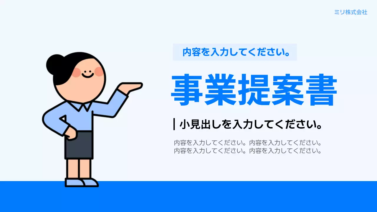 青 シンプル ビジネス 提案書 プレゼンテーション