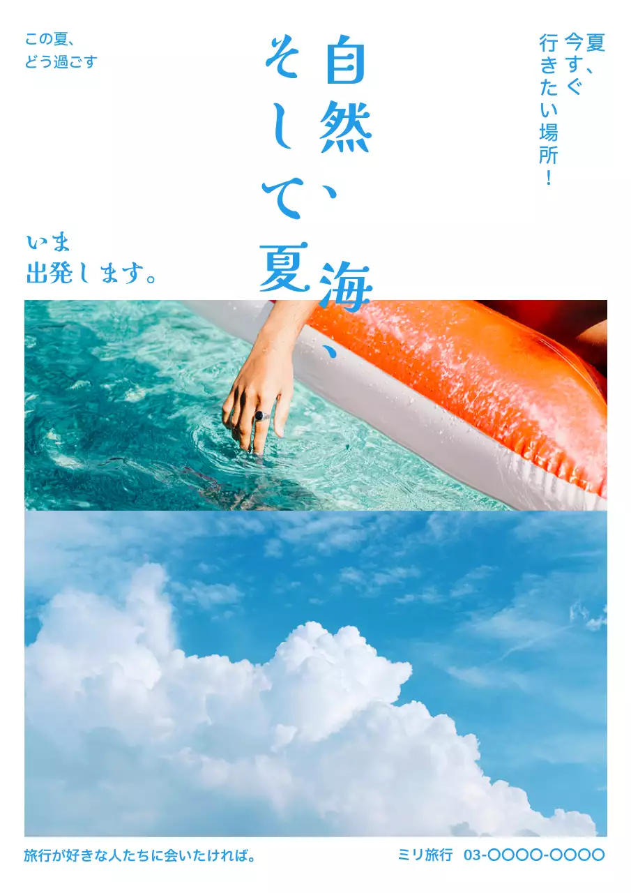 青 シンプル 夏 ポスター