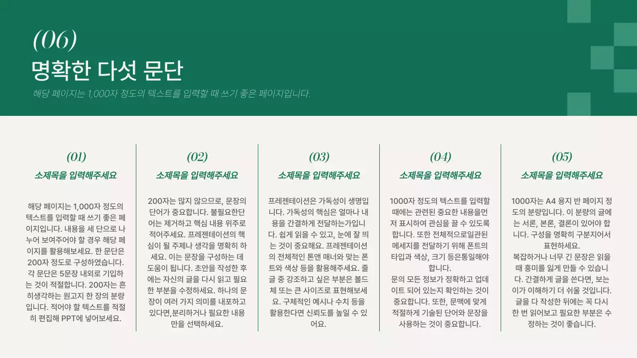 초록색의 심플한 텍스트 위주 레이아웃 발표자료