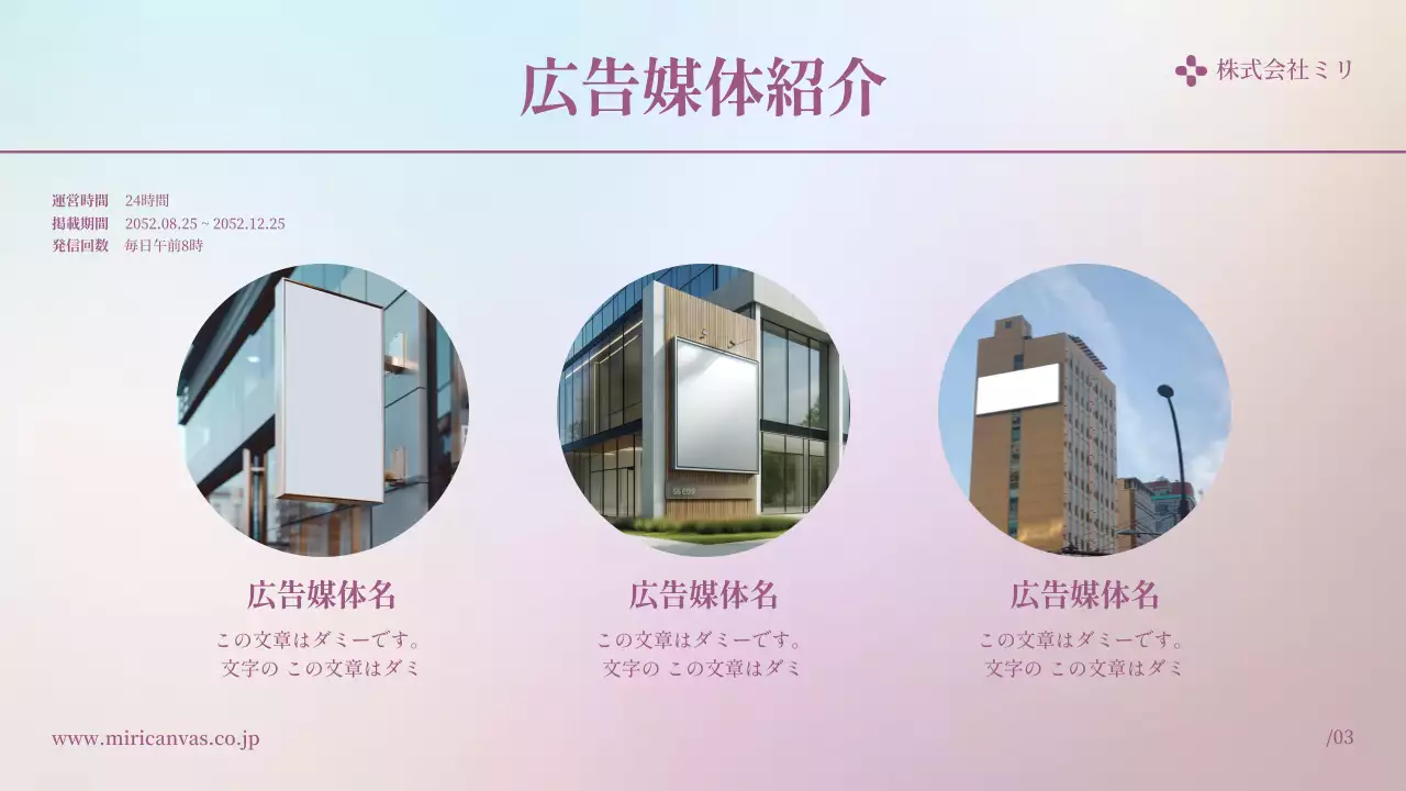 パステル 上品 広告 企画書 プレゼンテーション