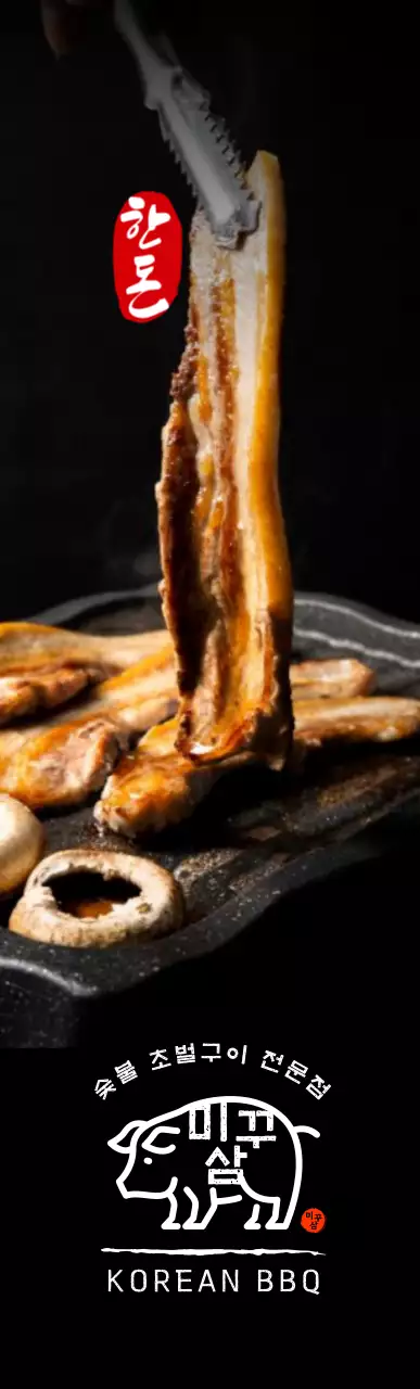 검정 삼겹살 홍보 사각 에어간판 중형