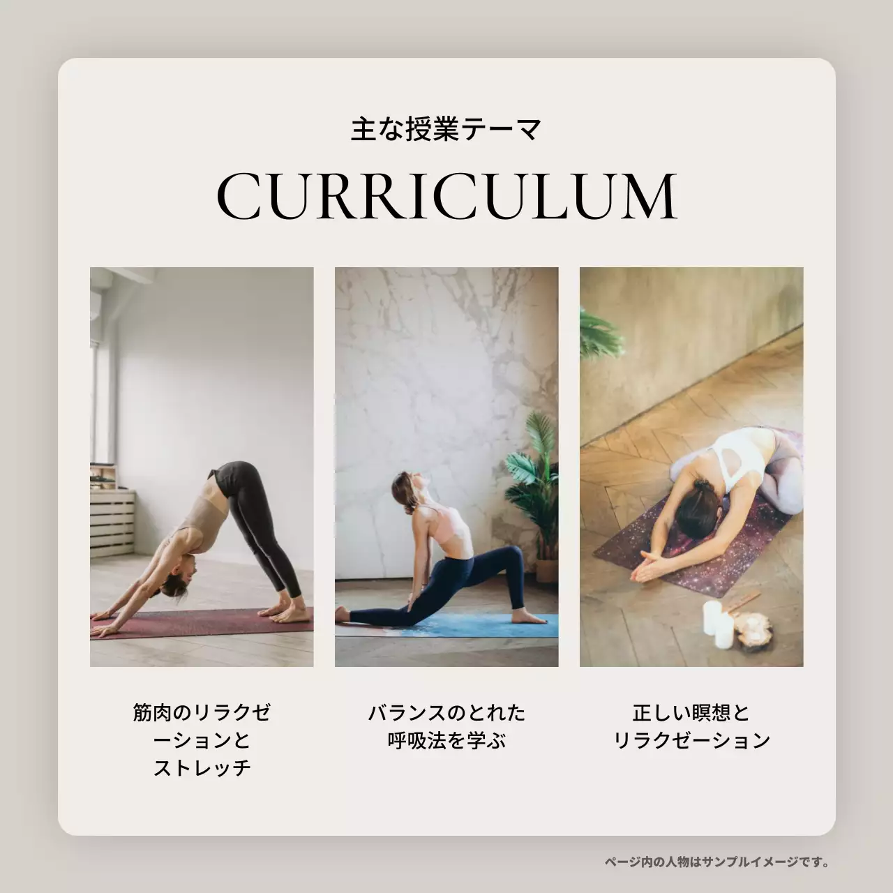 ベージュ モダン ヨガ ポスター Instagram カルーセル