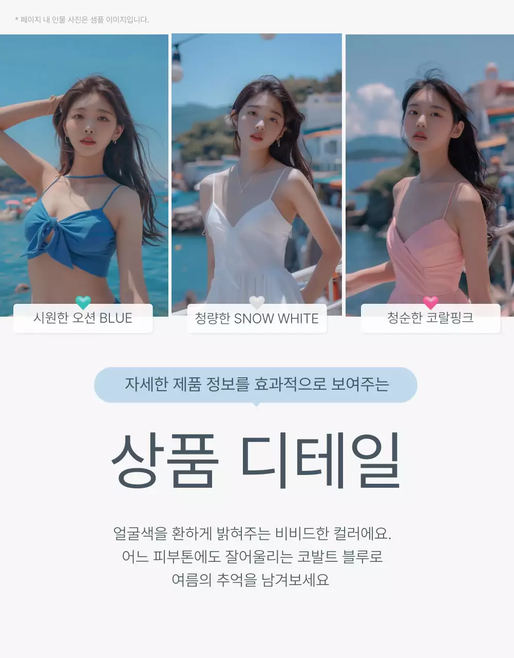 파랑과 하늘색의 트렌드 여름 휴가 이모지 컨셉의 패션 홍보