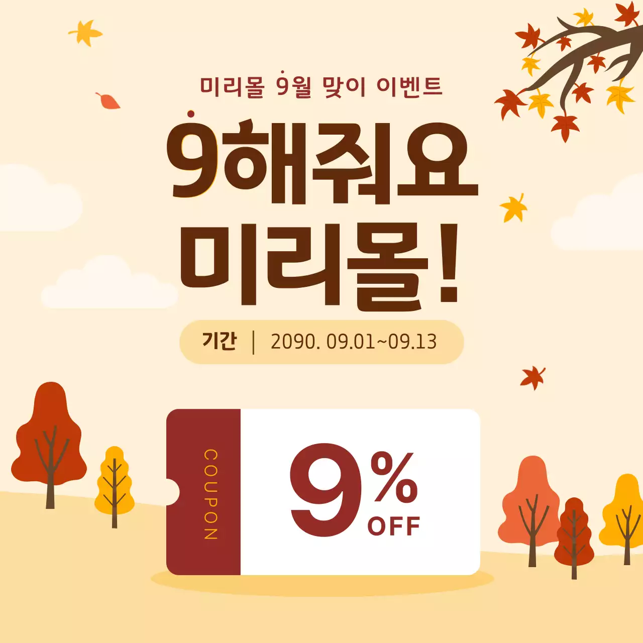 노랑의 아기자기한 월별 할인 동영상