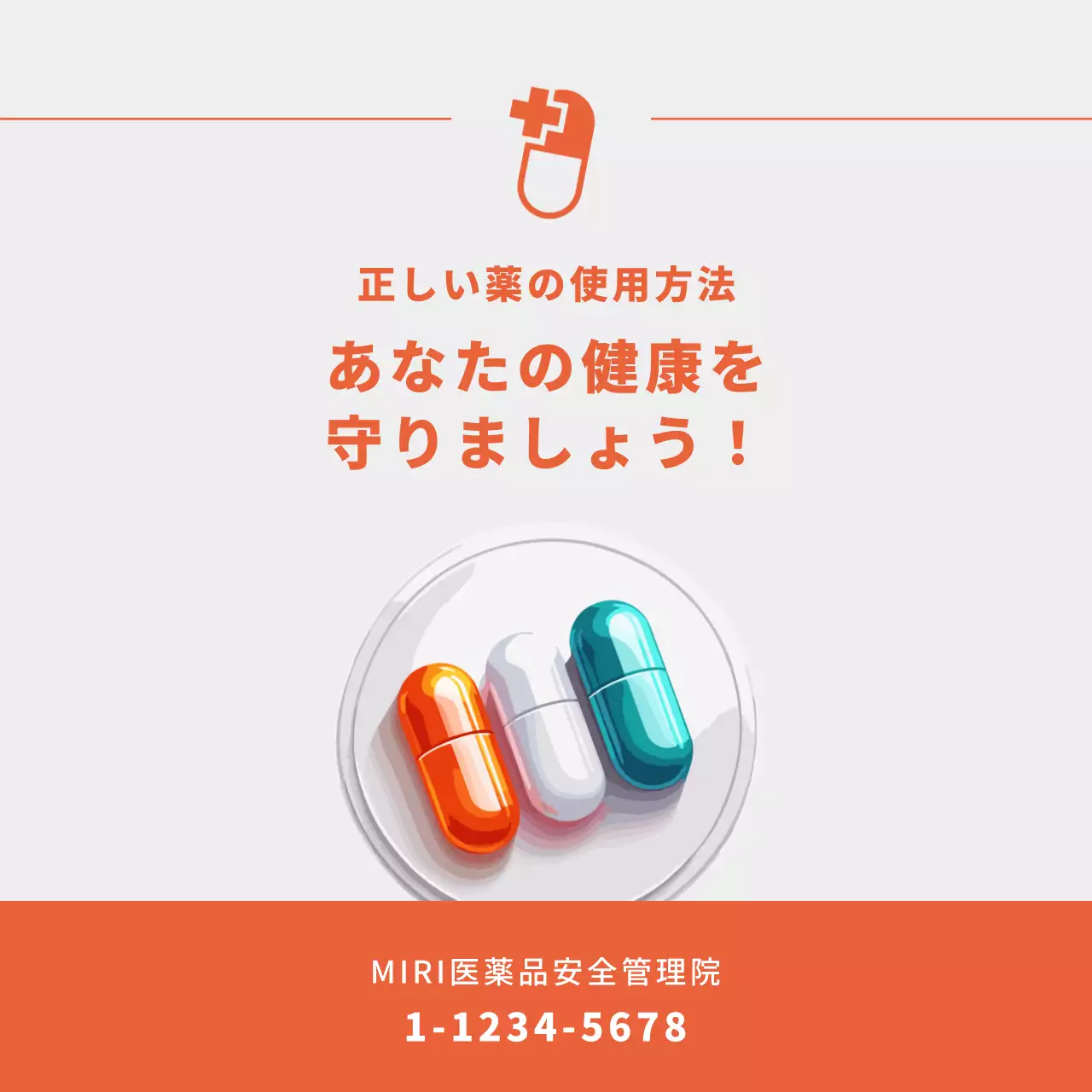 オレンジ シンプル 医薬品 マニュアル Instagram カルーセル