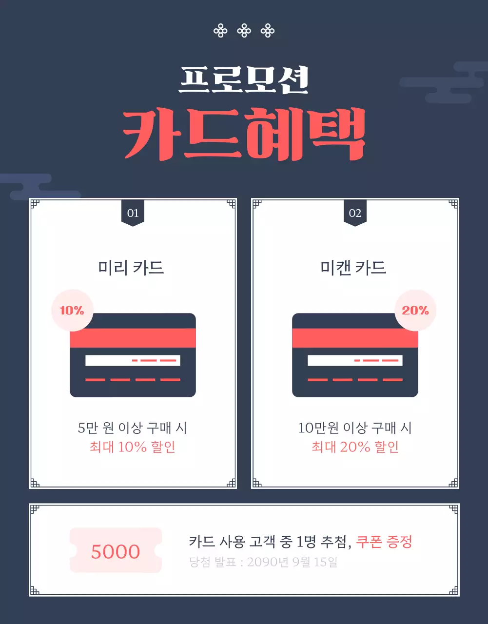 빨강과 남색의 키치한 명절 선물 홍보