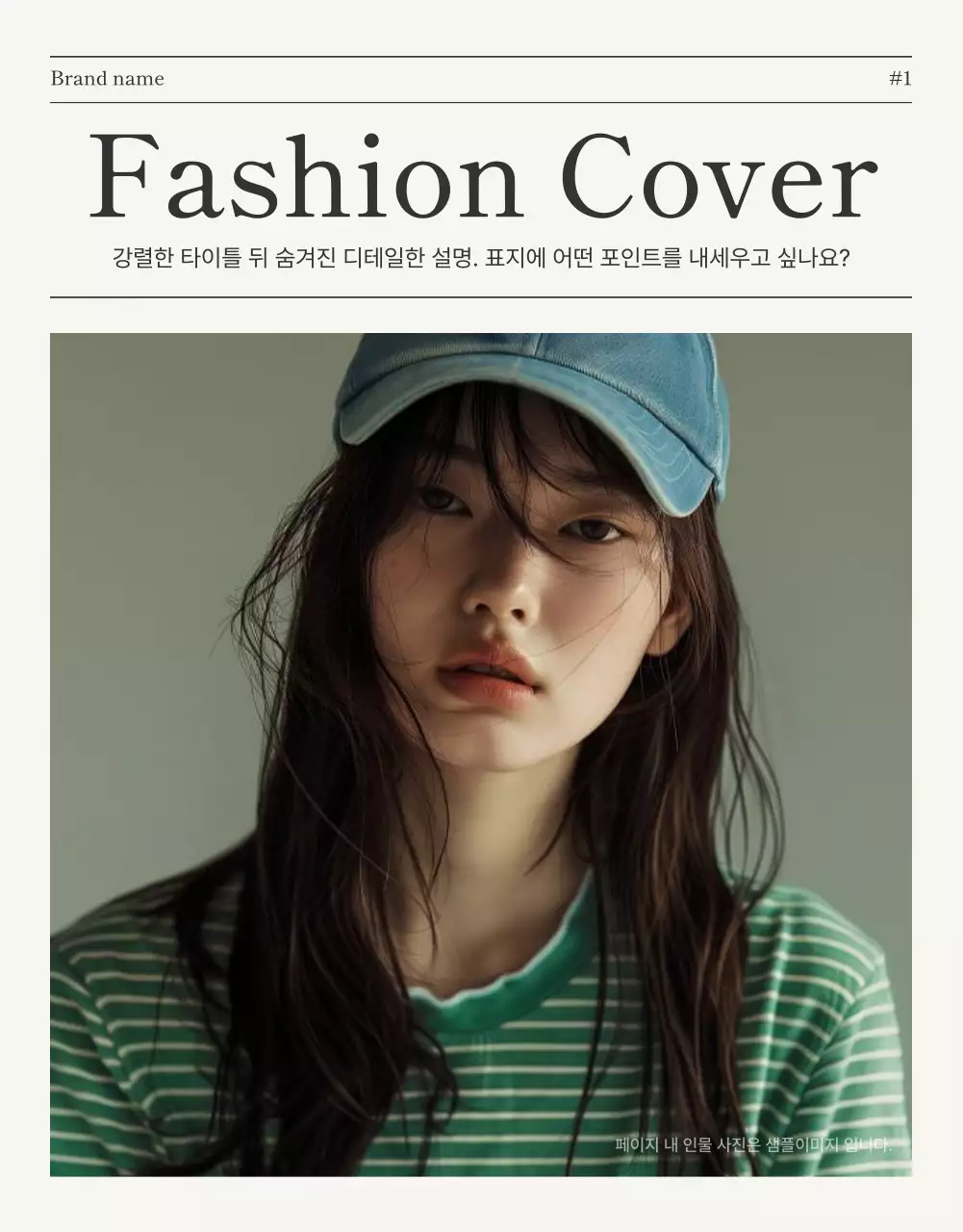 아이보리와 하늘색의 모던한 잡지 컨셉 패션 판매 홍보