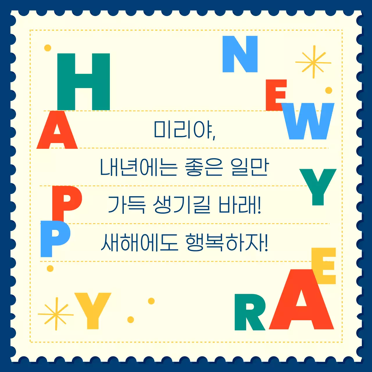 빨강 팝 새해 편지