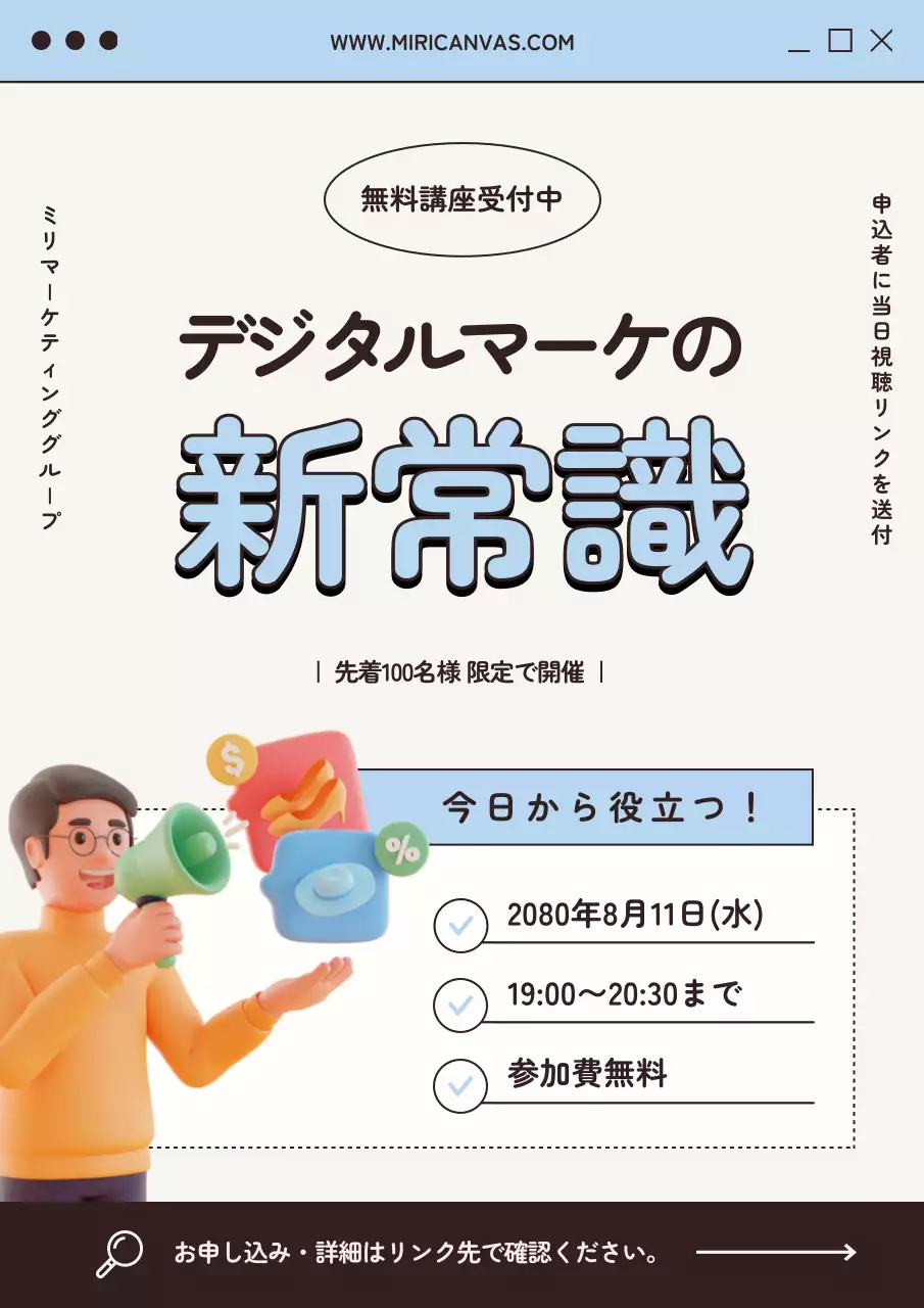 水色 モダン デジタルマーケティング お知らせ ポスター