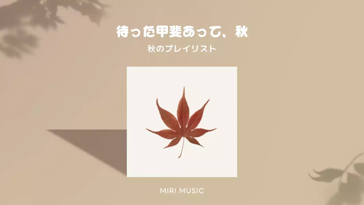 ベージュ シンプル 音楽 ポスター YouTube サムネイル