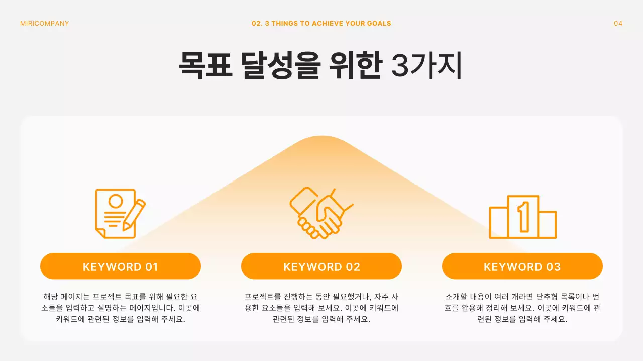 주황과 흰색의 모던한 프로젝트 회고 회의자료