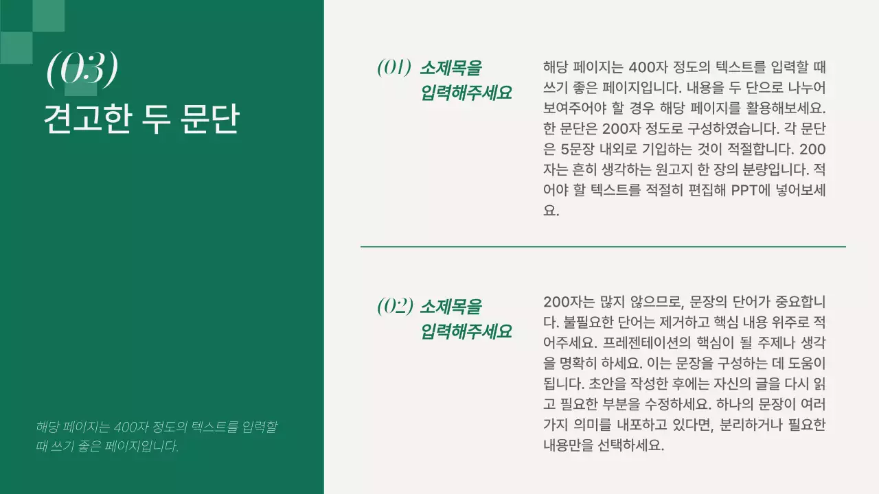 초록색의 심플한 텍스트 위주 레이아웃 발표자료