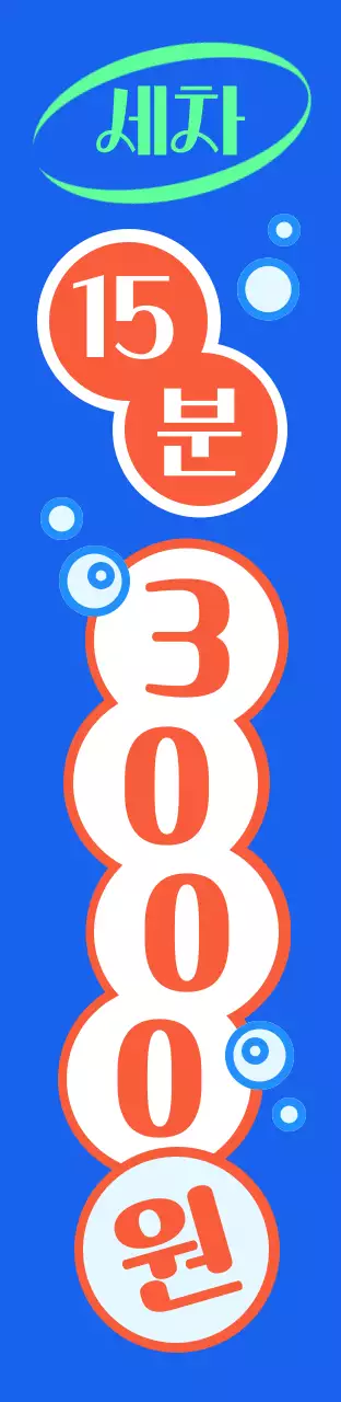 세차장, 세차, 청소, 셀프, 셀프세차, 24시