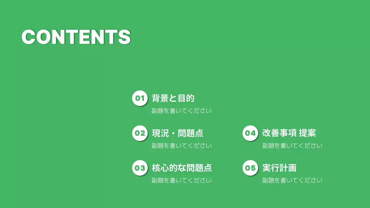 緑 シンプル 提案書 ドキュメント プレゼンテーション