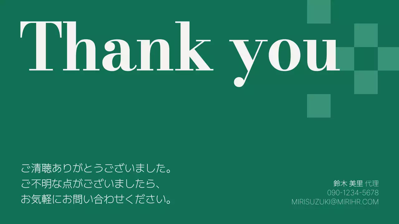 緑 シンプル プラン プレゼンテーション