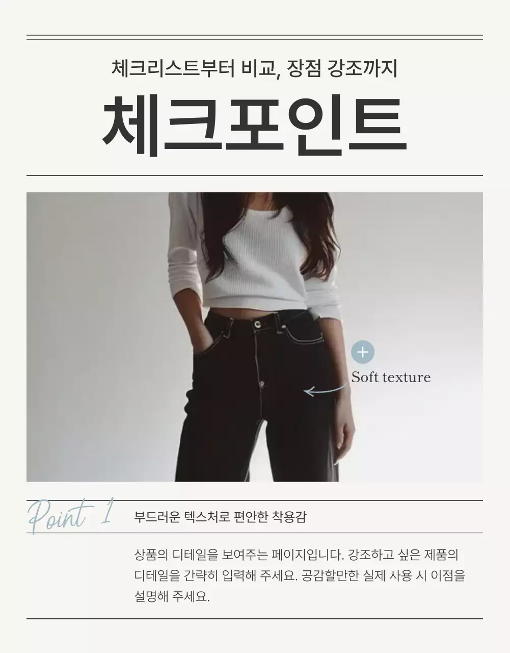 아이보리와 하늘색의 모던한 잡지 컨셉 패션 제품 강조 홍보