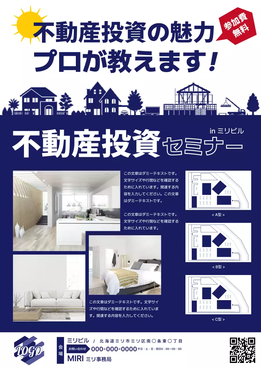 青 モダン 不動産 セミナー ポスター