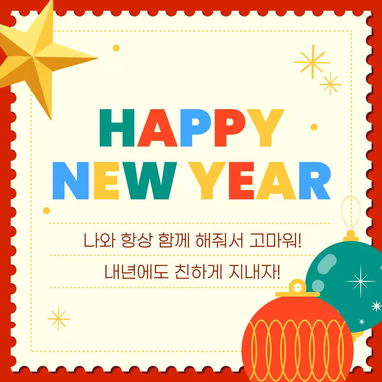 빨강 팝 새해 편지