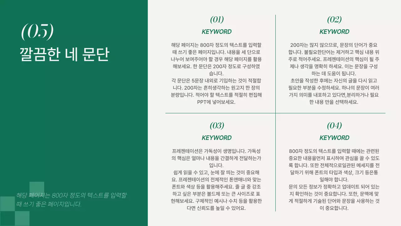 초록색의 심플한 텍스트 위주 레이아웃 발표자료