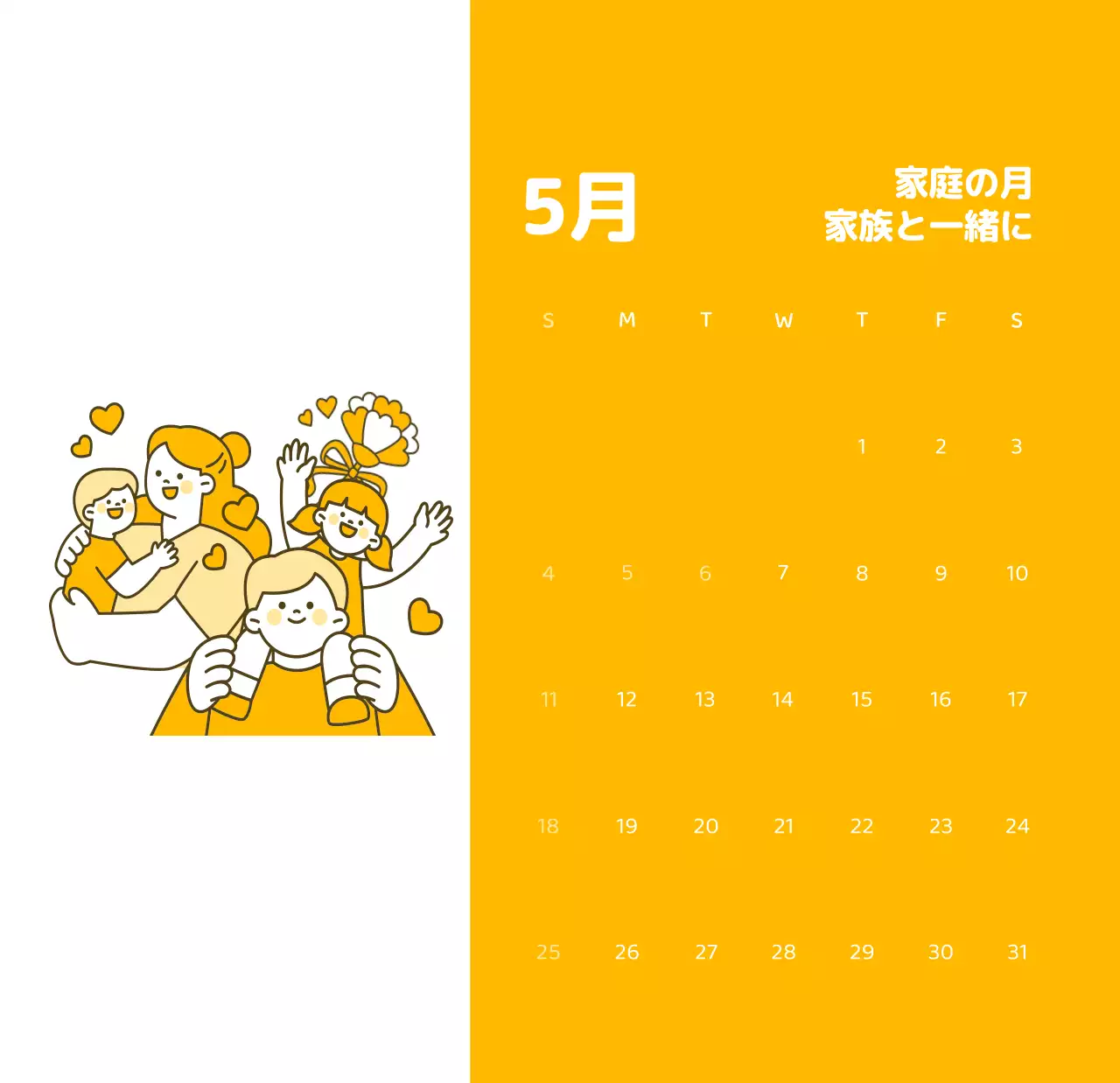 様々な色使いの情緒的なイラストが入ったカレンダー。