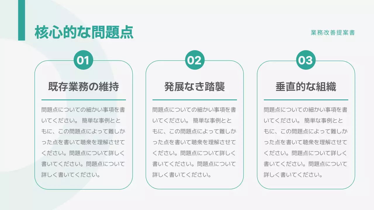 ミント シンプル ビジネス 提案書 プレゼンテーション