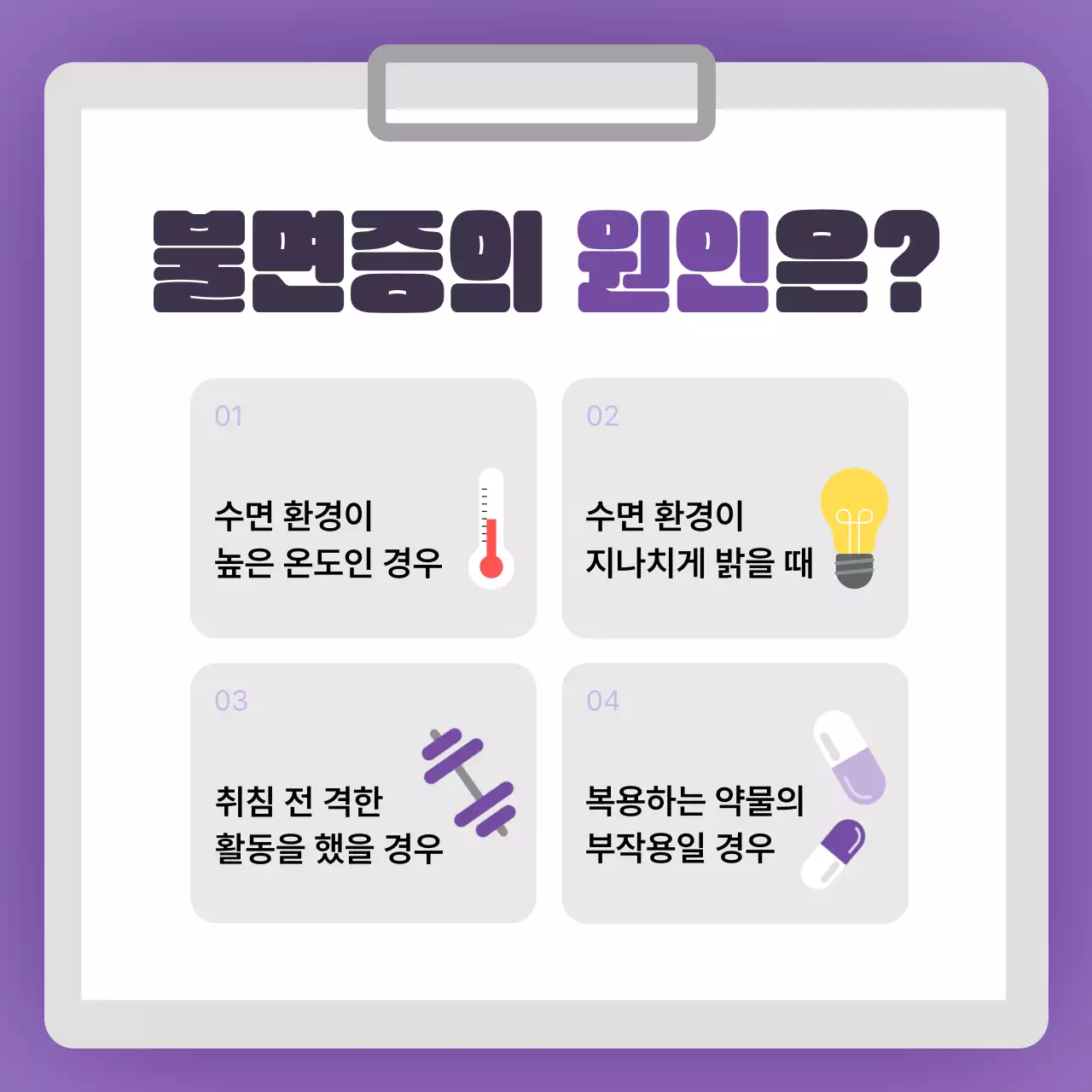 보라색의 미니멀한 불면증 극복 방법 정보