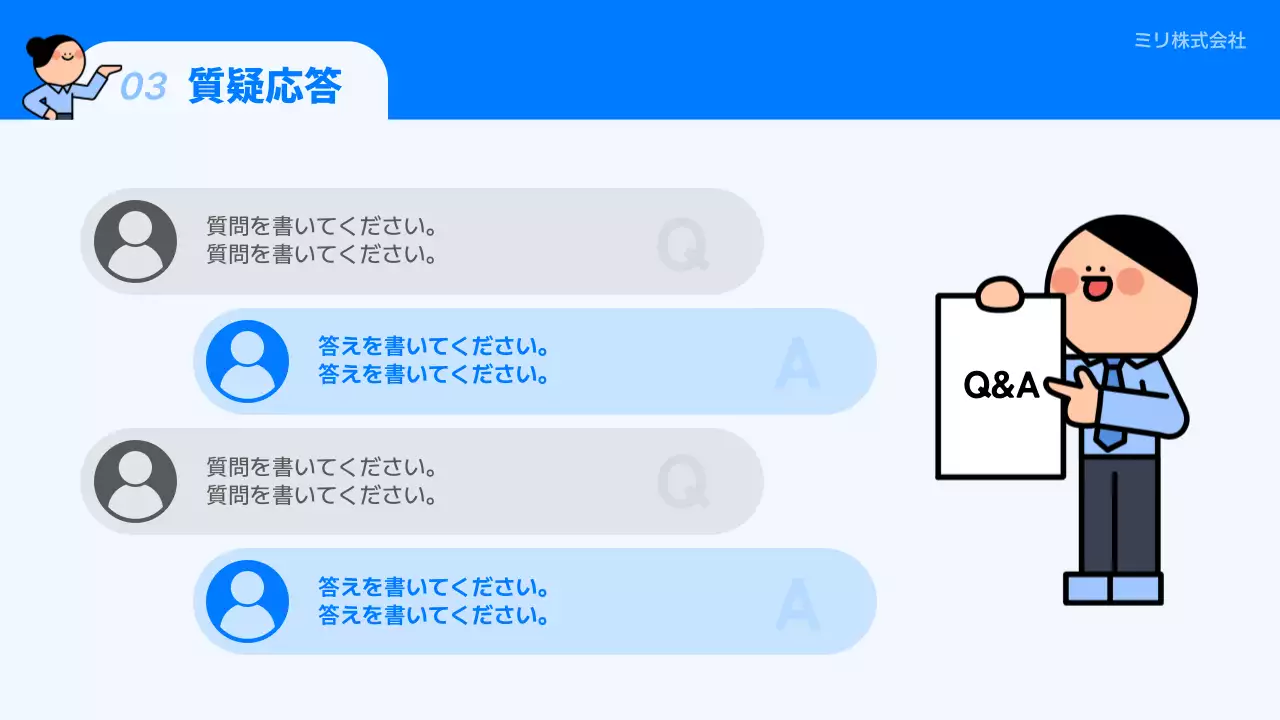 青 シンプル ビジネス 提案書 プレゼンテーション