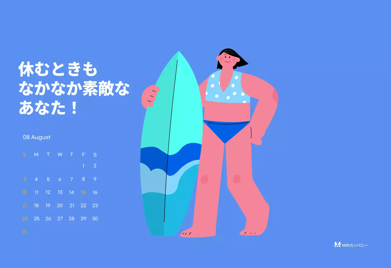 水色の背景に元気なイラストとポジティブな文言が描かれたモチベーションカレンダー