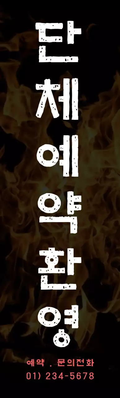 검정 삼겹살 홍보 사각 에어간판 중형