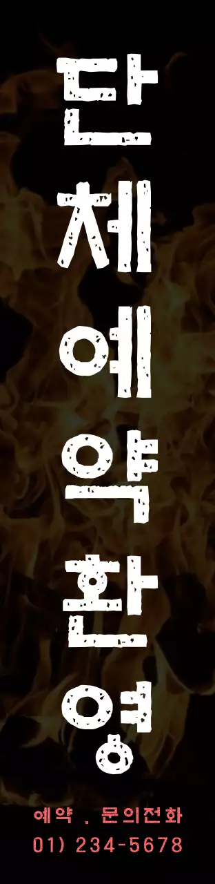 검정 삼겹살 홍보 사각 에어간판 대형