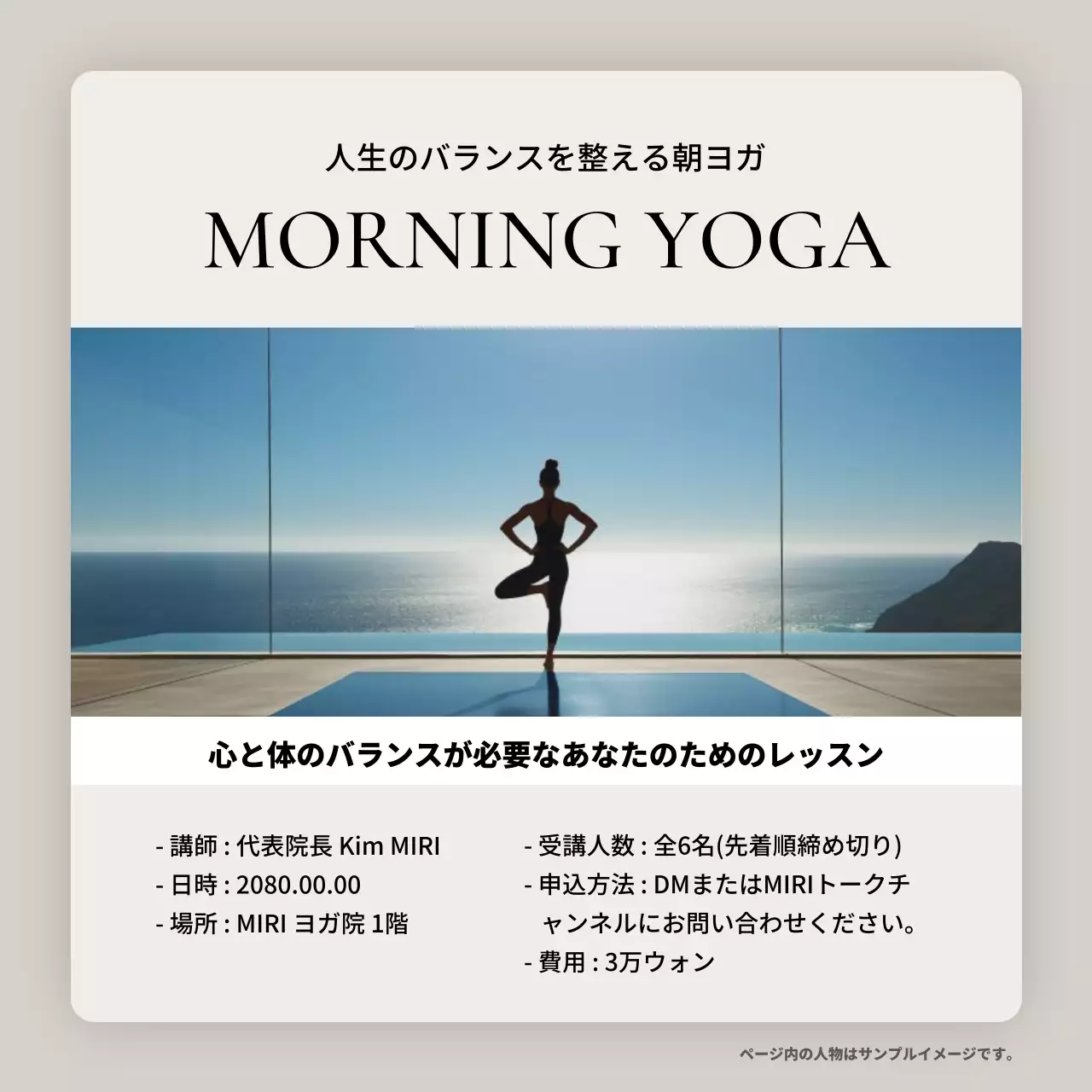 ベージュ モダン ヨガ ポスター Instagram カルーセル