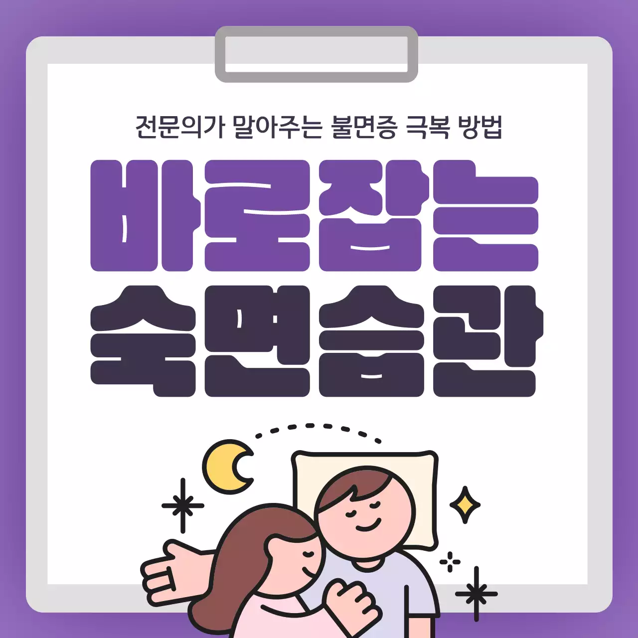보라색의 미니멀한 불면증 극복 방법 정보