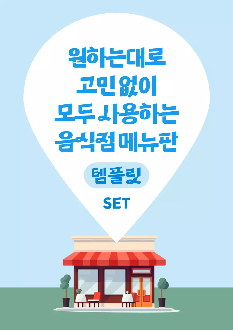 하늘색의 트렌드한 음식점 메뉴판 모음