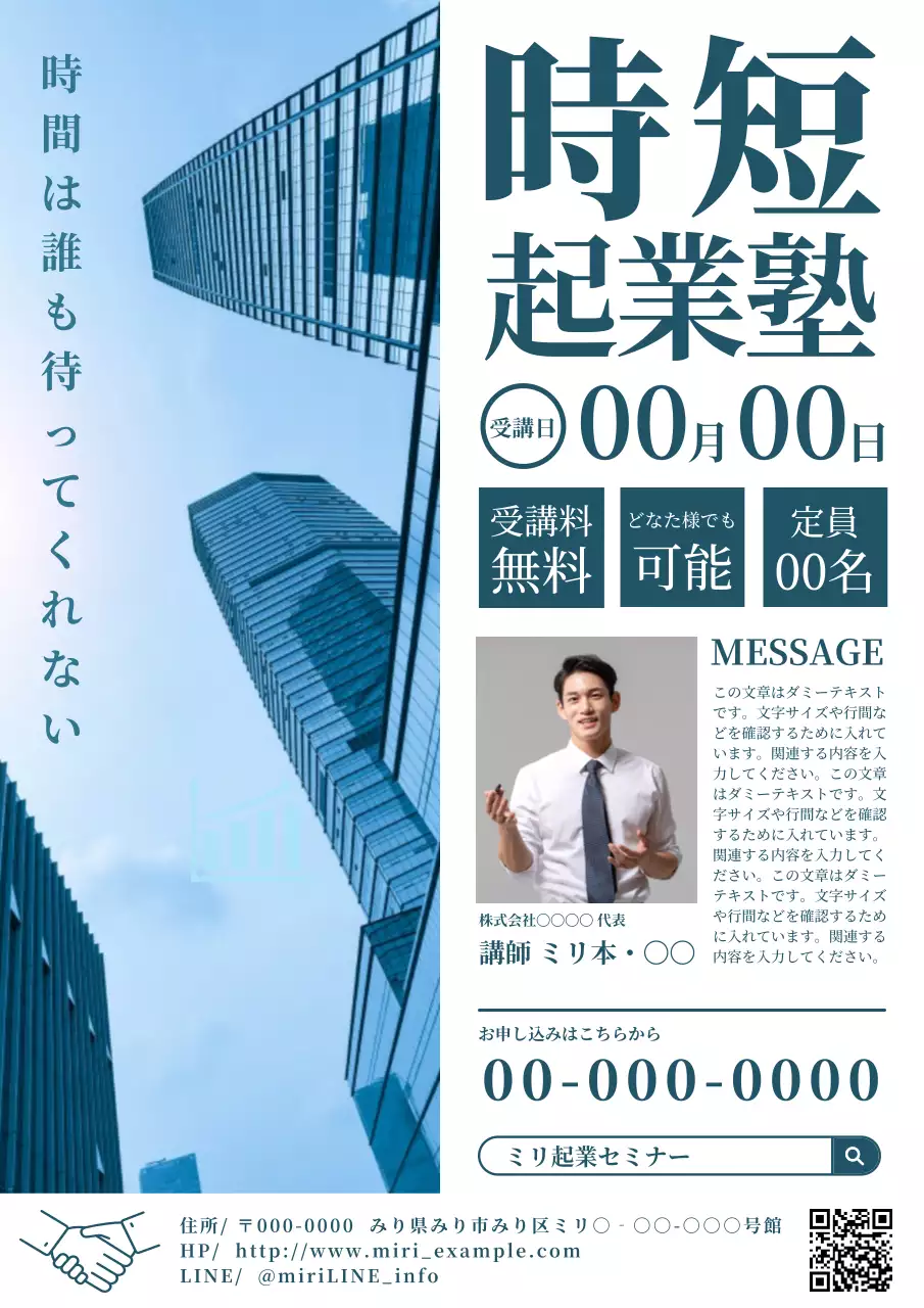 青 シンプル セミナー ポスター